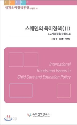 스웨덴의 육아정책 2