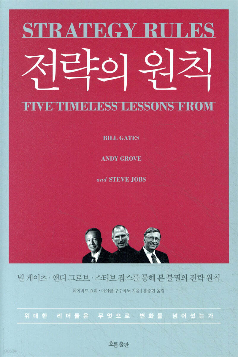 전략의 원칙