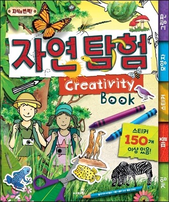 자연탐험