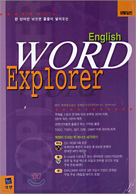 English Word Explorer