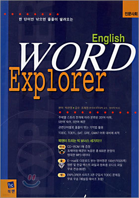 English Word Explorer
