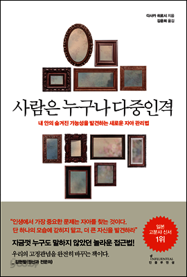 사람은 누구나 다중인격