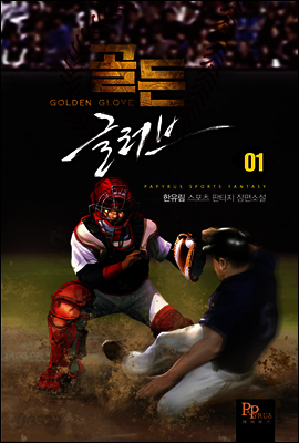 [세트] 골든 글러브 (전12권/완결)