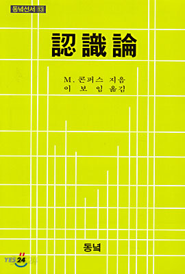 인식론