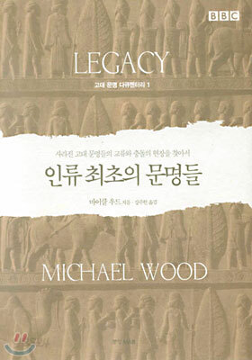 인류 최초의 문명들