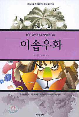 이솝우화