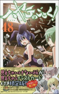 ハヤテのごとく! 48 見えちゃいけない所が見えちゃうカ-ド付き限定版