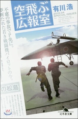 空飛ぶ廣報室
