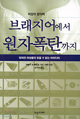 브래지어에서 원자폭탄까지