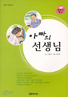 아빠의 선생님