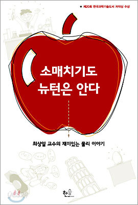소매치기도 뉴턴은 안다