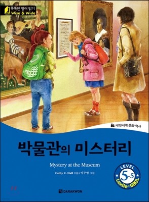 ڹǹ̽͸MysteryattheMuseum(ȶѿбLevel5-5)