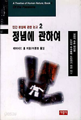 정념에 관하여