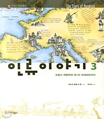 인류이야기 3