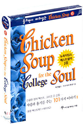 Chicken Soup for the College Soul