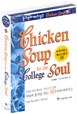 Chicken Soup for the College Soul
