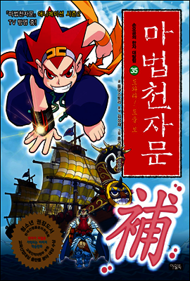 마법천자문 35