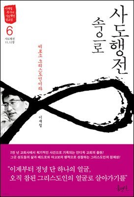 사도행전속으로 6