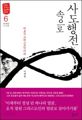 사도행전 속으로 6