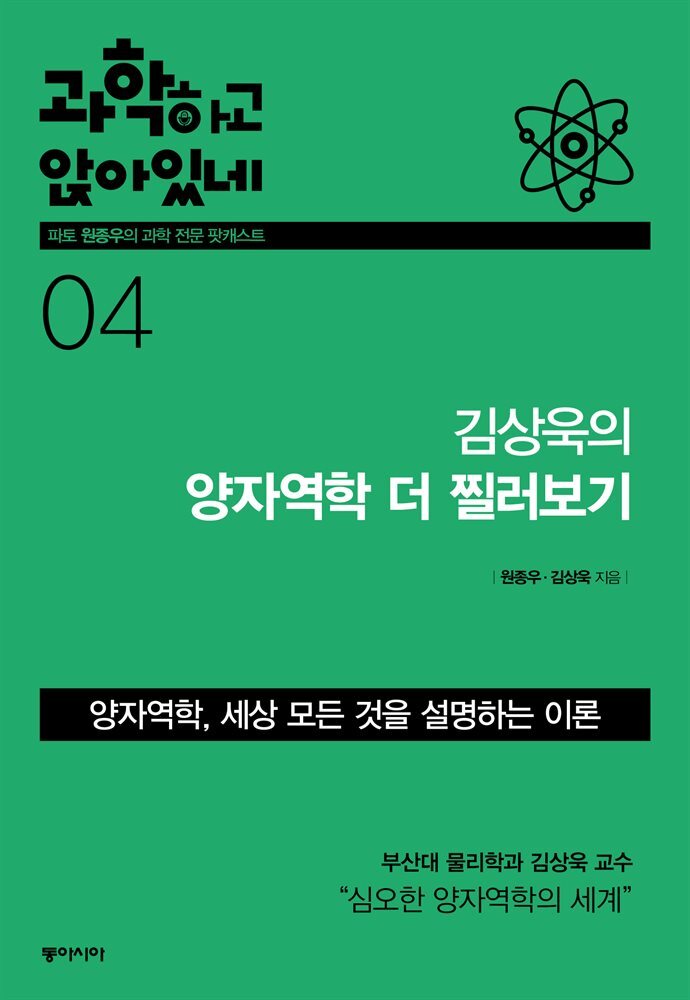 과학하고 앉아있네 4