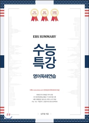 EBS SUMMARY 수능특강 영어독해연습 (2016년)