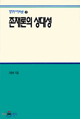 존재론의 상대성