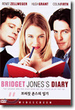 브리짓 존스의 일기 Bridget Jones`s Diary