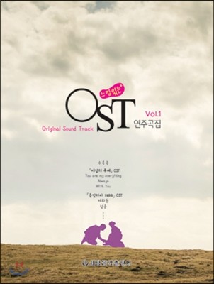 느낌 있는 OST 연주곡집 1