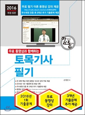 2016 토목기사 필기