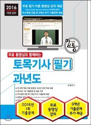 2016 토목기사 필기 과년도