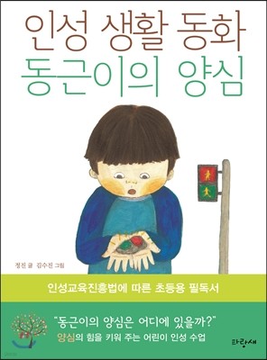 동근이의 양심