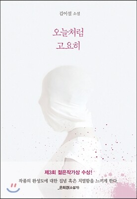 오늘처럼 고요히