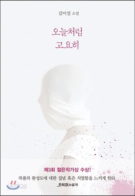 오늘처럼 고요히