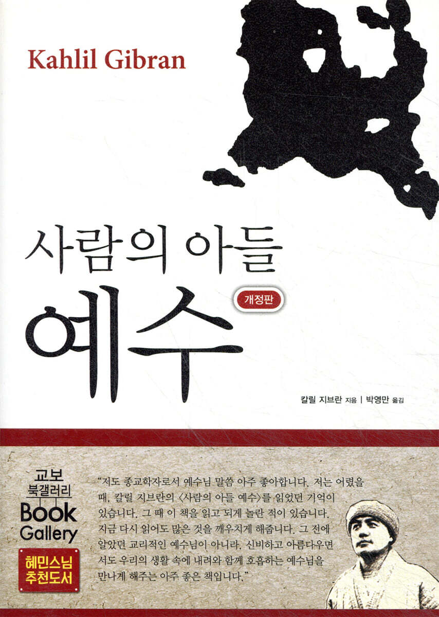 사람의 아들 예수