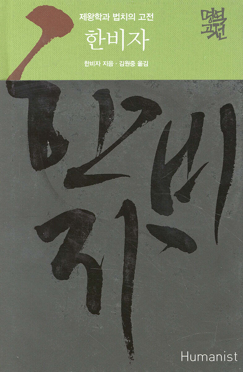 한비자