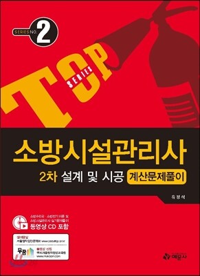 2016 소방시설관리사 2차 설계및시공 계산문제풀이