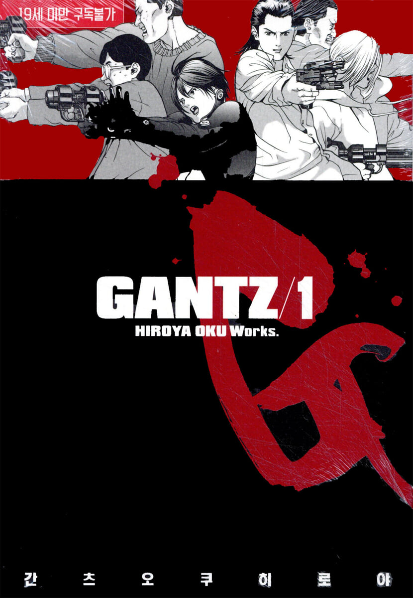 GANTZ 간츠 1