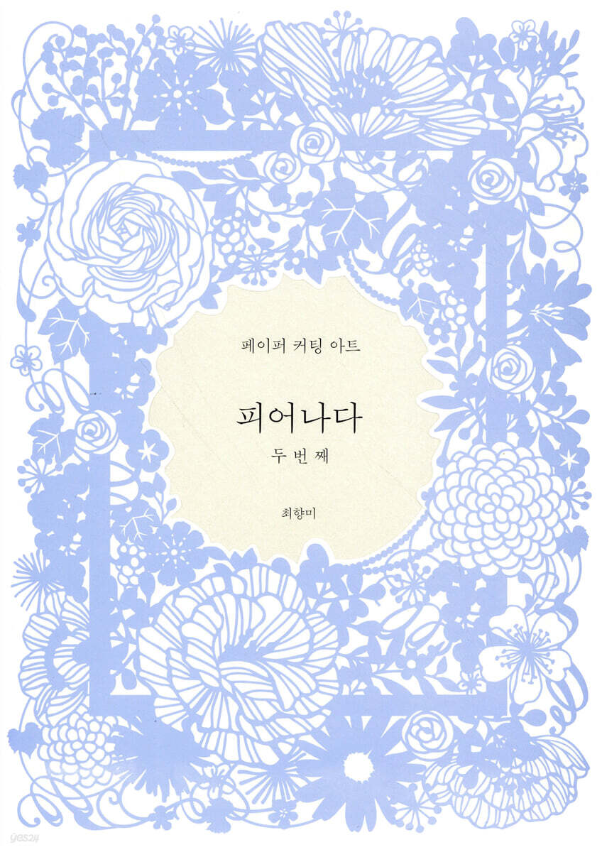 피어나다 두번째