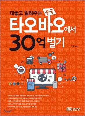 타오바오에서 30억 벌기