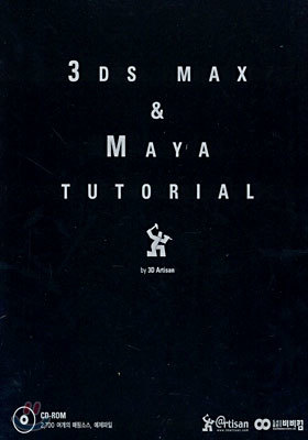 3DS MAX & MAYA TUTORIAL