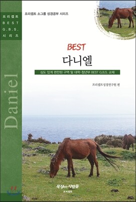 BEST 다니엘
