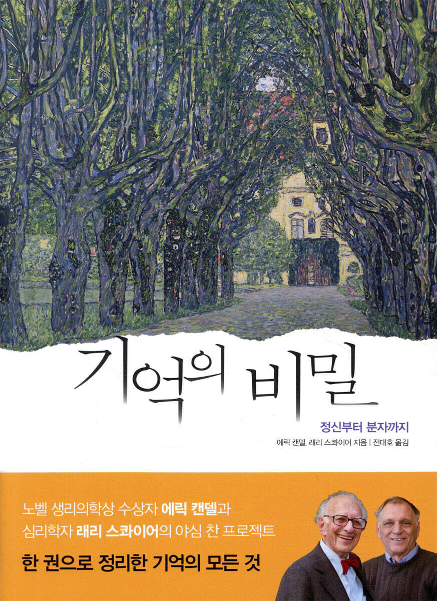 기억의 비밀