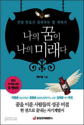 나의 꿈이 나의 미래다