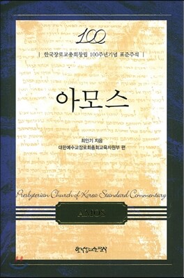 아모스