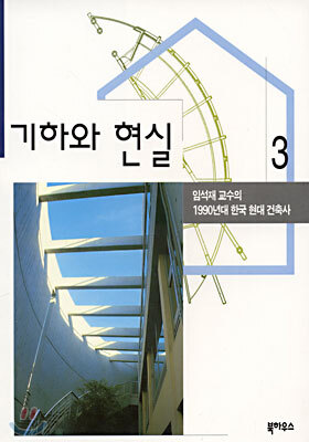 기하와 현실