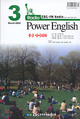 EBS RADIO Power English 중급 영어 회화 (월간) : 3월