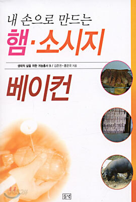 햄 · 소시지 · 베이컨