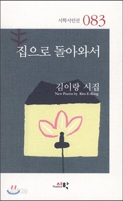 집으로 돌아와서