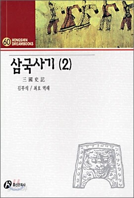 삼국사기 2