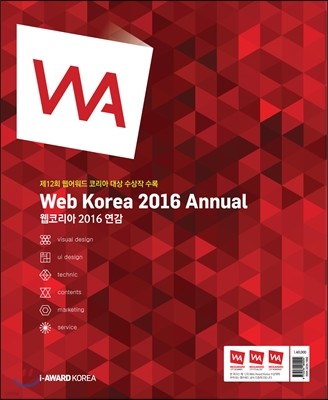 ڸ 2016  Web Korea 2016 Annul